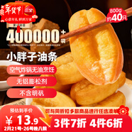 三全小胖子油條400g*2共800g約40只 早餐半成品面點(diǎn) 春節也送貨