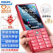 飛利浦（PHILIPS）E536 老年人手機4G全網(wǎng)通新款老年機超長(cháng)待機大字體大聲音中小學(xué)生老人專(zhuān)用備用按鍵功能機 絢麗紅
