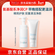 芙麗芳絲（freeplus）氨基酸洗面奶100g+泡沫潔面150ml 男女士