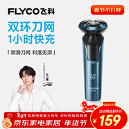 飛科（FLYCO）【王一博推薦】男士電動(dòng)剃須刀全身水洗旋轉式刮胡刀1小時(shí)快充FS901生日新年禮物送男友送父親
