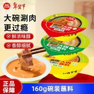 草原紅太陽(yáng)火鍋蘸料 原味火鍋蘸料160g碗裝 涼拌菜拌面 燒烤火鍋料芝麻醬