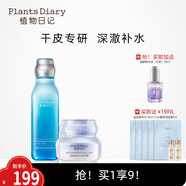 植物日記植酵護膚品化妝品控油補水保濕水霜水光洗面奶溫和男女護膚品套裝 兩件套：水光精粹水+水妍保濕霜