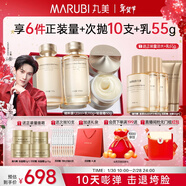 丸美[江衡同款]套裝 膠原小金針2.0水乳霜禮盒護膚抗皺情人節新年禮物