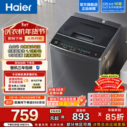 海爾全自動(dòng)波輪洗衣機8KG小型家用 懶人去漬洗 宿舍出租房神器  漂甩二合一桶自潔 換新補貼30Mate1