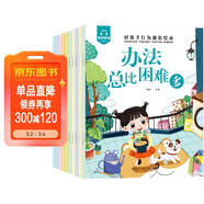 好孩子行為規范繪本（全10冊）兒童繪本0-3-6歲幼兒園老師推薦童書(shū)課外讀物寒寒假閱讀親子共讀睡前故事啟蒙早教書(shū)有聲伴讀京東自營(yíng)正版圖書(shū)省錢(qián)卡 