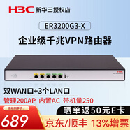 華三（H3C） 雙WAN口全千兆企業(yè)級VPN有線(xiàn)路由器核心高性能網(wǎng)關(guān)控制器 ER3200G3-X 2WAN+3LAN帶量250 內置AC/防火墻/上網(wǎng)行為管理寬帶路由