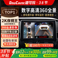 道可視360全景影像系統高清夜視王汽車(chē)專(zhuān)車(chē)專(zhuān)用倒車(chē)影像行車(chē)輔助記錄儀 2K夜視王數字版360全車(chē)影像1440P(全國聯(lián)保包安裝)