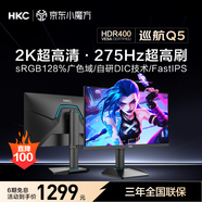 HKC 24.5英寸2K原生275Hz高刷FastIPS快速液晶HDR400無(wú)畏契約1ms電競游戲旋轉升降電腦顯示器巡航Q5