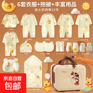 新生兒純棉禮盒兒童衣服寶寶見(jiàn)面禮套裝嬰兒百天滿(mǎn)月禮物連體衣 皮箱裝四季維尼熊6套衣服米 54cm 66碼適合10-18斤