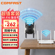 COMFAST【信號放大套裝】3000M千兆無(wú)線(xiàn)路由器 家用5G雙頻 WIFI穿墻1500M信號增強放大套裝