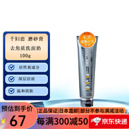 千婦戀【日本直郵】千婦戀（CHIFURE）洗面奶 暗沉護理 毛孔護理 去角質(zhì) 面泡沫磨砂膏（管裝） 100g