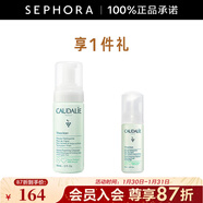 歐緹麗（Caudalie）保濕潔顏摩絲 清潔泡沫洗面奶溫和氨基酸潔面 150ml套組