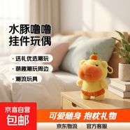 網(wǎng)紅超可愛(ài)水豚嚕嚕玩偶超大號公仔布娃娃睡覺(jué)抱枕送男女生日禮物 嚕嚕掛件【1個(gè)裝】