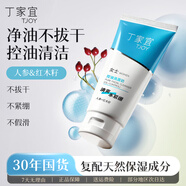 丁家宜（TJOY）控油洗面奶120g深層清潔毛孔潔面乳女士專(zhuān)用老牌國貨
