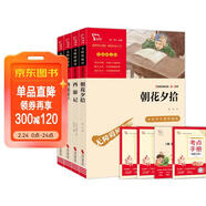 全4冊 朝花夕拾 西游記 駱駝祥子 鋼鐵是怎樣煉成的 新教改推薦七年級必讀課外閱讀套裝 贈中考名著(zhù)閱讀提分王 