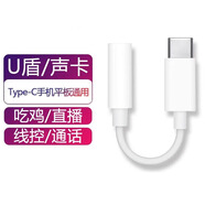 勝粒 轉接頭Type-C耳機轉換頭3.5mm耳機音頻線(xiàn)適用于華為榮耀小米紅米OPPO蘋(píng)果VIVO手機轉換器 【Type-c轉3.5mm】U盾/聲卡二合一