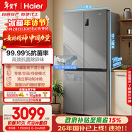 海爾（Haier）「家宴系列」531L十字門(mén)母嬰冰箱干濕分儲制冰一級抗菌風(fēng)冷大容量灰BCD-531WGHTD59SHU1國家補貼