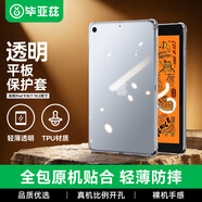 畢亞茲適用2021年ipad10.2保護套 蘋(píng)果平板電腦9/8/7代10.2英寸保護殼輕薄四角防摔透明硅膠軟殼PB181