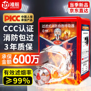 準航 防毒面具消防面罩防煙防火面罩3C認證逃生過(guò)濾式自救呼吸器TZL30