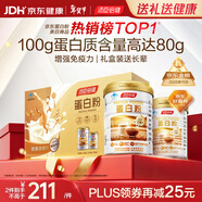 湯臣倍健蛋白粉600g增強免疫力 乳清蛋白粉兒童青少年中老年 年貨節禮盒