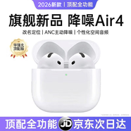 UKL【華強北頂配丨Air4代降噪款】藍牙耳機適配蘋(píng)果無(wú)線(xiàn)2025新款半入耳式金榜iphone17/16/15/14pods4 【原版正裝全功能主動(dòng)降噪版】 【主動(dòng)降噪+空間音頻+三真電量】