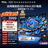 TCL電視 65T7L Pro 65英寸 QD-Mini LED 蝶翼星曜屏 萬(wàn)象分區 絢彩XDR 超薄 國家補貼 護眼