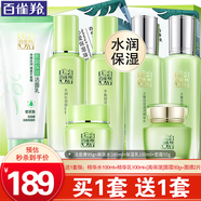 百雀羚（PECHOIN）套裝 草本精粹驚喜禮盒 補水爽膚水乳液面霜洗面奶護膚化妝護膚品 【舒緩滋潤】潔面+爽膚水+乳液+面霜