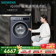 西門(mén)子（SIEMENS）iQ300超氧 10KG大容量 AI超氧全自動(dòng)滾筒洗衣機 超氧袪味 強效除菌 智能除漬 WG54A2E10W 國家補貼