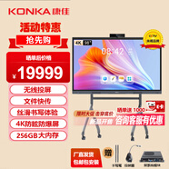 康佳98英寸會(huì )議平板觸摸屏一體機觸控顯示器教學(xué)一體機視頻會(huì )議終端雙系統電腦一體機85/98/100