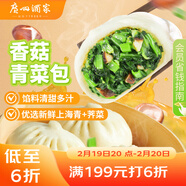 廣州酒家香菇青菜包390g 6 個(gè) 蔬菜 素菜包子 速凍早餐速食半成品早茶