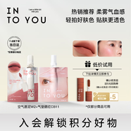 INTO YOU空氣唇泥氣墊腮紅套裝生日禮物唇釉口紅小支裝試用裝袋裝W2+CB11