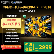 創(chuàng  )維電視【65英寸黑騎士A5F+】Mini LED 低反防眩極黑屏 液晶智能4K游戲平板電視 一級能效 國家補貼  65英寸 【推薦觀(guān)距2米】