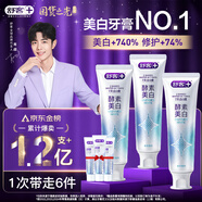 舒客天然酵素牙膏 美白牙齒清新口氣 3支共360g青檸香型新老隨機發(fā)