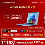 微軟（Microsoft）Surface Laptop 第7版 筆記本電腦 國家補貼 觸屏輕薄本 AI+PC 驍龍 X Elite 16G 512G寶石藍 禮品