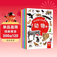 幼兒?jiǎn)⒚烧J知貼紙書(shū)0-6歲（共6冊）中英雙語(yǔ)認知貼紙書(shū)英語(yǔ)啟蒙 動(dòng)物水果蔬菜形狀數字字母顏色形狀早教生活物品啟蒙認知 專(zhuān)注力訓練貼紙左右腦開(kāi)發(fā)游戲