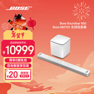 BOSE 950/850/550 回音壁杜比全景聲家庭娛樂(lè )揚聲器家庭影院音響 博士 藍牙音箱 電視音箱回音壁音響 850回音壁+700低音 白色 國行官旗店 全國聯(lián)保