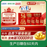 伊利【新鮮日期】安慕希希臘風(fēng)味酸奶原味205g*16盒 年貨送禮 新年裝