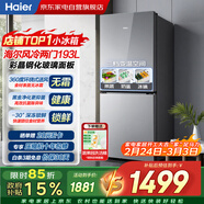 海爾冰箱193升雙門(mén)兩門(mén)一級能效-30℃深冷鎖鮮三檔變溫風(fēng)冷無(wú)霜小型家用BCD-193WGHC2E7AS以舊換新