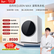 松下（Panasonic）白月光Queen 滾筒洗衣機 12KG大容量 超薄平嵌 離心凈水洗  XQG120-X1K7