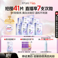 歐詩(shī)漫（OSM）珍珠美白淡斑面膜8盒補水保濕改善暗沉提亮護膚品 3.8女神節禮物