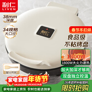 利仁新款元寶電餅鐺家庭用加大加深38mm深烤盤(pán)1800W雙面加熱電餅檔烙餅鍋煎餅鍋烤肉鍋早餐機LR-J3436