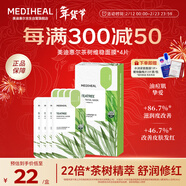 美迪惠爾（Mediheal）美迪惠爾茶樹(shù)維穩面膜 4片裝新年禮物女朋友