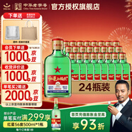 紅星二鍋頭白酒總廠(chǎng)北京紅星二鍋頭純糧綠瓶官方授權清香型優(yōu)級 56度 100mL 24瓶 白扁小二新包裝