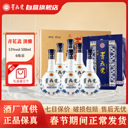 青花瓷新年送禮白酒禮盒清香型整箱白酒自營(yíng)官方旗艦店53度口糧純糧食酒