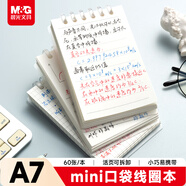 晨光（M&G）文具A7/60張活頁(yè)線(xiàn)圈口袋本 本味PP豎翻橫線(xiàn)小筆記本本子隨身便攜記事本英語(yǔ)單詞本XA7501G2