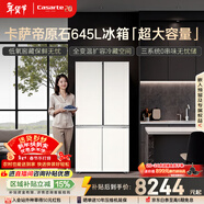 卡薩帝（Casarte）原石645升十字門(mén)冰箱三系統主動(dòng)除菌一級能效超大容量BCD-645WGCTDM7Y9U1政府補貼15%