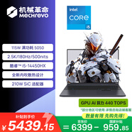 機械革命極光 X 酷睿i5HX 游戲本筆記本電腦(i5-14450HX 16G 512G RTX5050 2.5K屏 180Hz 灰)