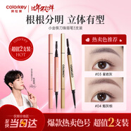 Color Key珂拉琪小金筷刀鋒眉筆三支裝防水防汗持久情人節禮物