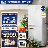 HCK哈士奇官方冰箱【搶補貼】192-401L二雙門(mén)冰箱復古客廳節能冷凍冷藏一體風(fēng)冷冰箱保鮮柜小香風(fēng) 401L | 象牙白 | 新款香檳金手柄