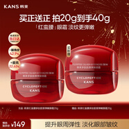 韓束紅蠻腰眼霜20g提拉緊致抗皺淡化細紋眼部精華護膚化妝情人節禮物